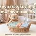 ไอเดียของขวัญรับขวัญหลาน เหมาะกับเด็กแรกเกิด