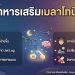 อาหารเสริมเมลาโทนิน คืออะไร