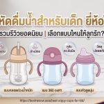 ถ้วยหัดดื่มสำหรับเด็ก