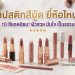 ลิปสติกสีนู้ด ยี่ห้อไหนดี
