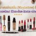 เครื่องสำอางเมย์เบลลีน (Maybelline)