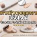 แป้งทาหน้าควบคุมความมัน ยี่ห้อไหนดี