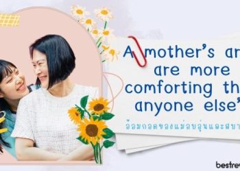 คำอวยพรวันแม่ ภาษาอังกฤษ ซึ้งๆแทนใจ I love you, Mom