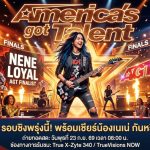 เนเน่ รอยัล รอบชิงชนะเลิศ