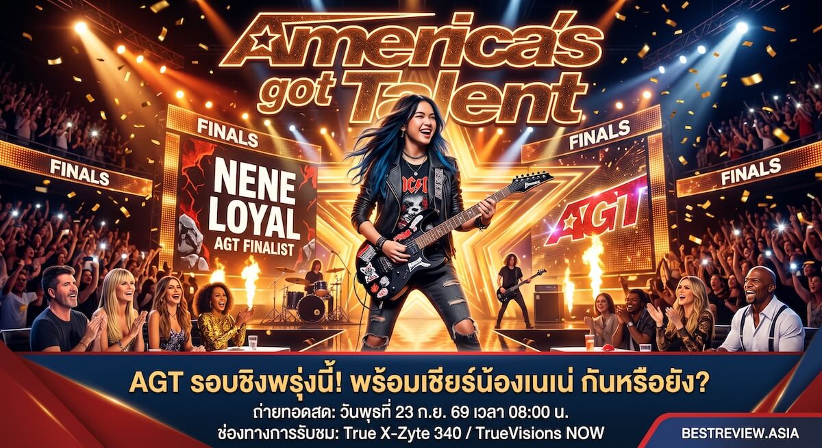 เนเน่ รอยัล รอบชิงชนะเลิศ